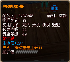 蠍鱗腰帶 蠍鱗腰帶