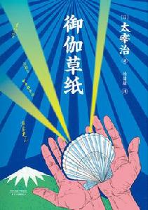 御伽草紙 御伽草紙