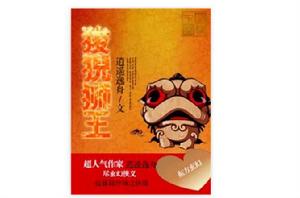 狻猊獅王 狻猊獅王