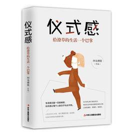 儀式感:給潦草的生活一個巴掌 儀式感:給潦草的生活一個巴掌