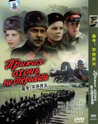 《命令:不許開火》 《命令:不許開火》