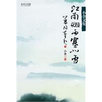 江南煙雨塞北雪 江南煙雨塞北雪