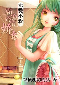 無愛不歡：霸寵冷情嬌妻