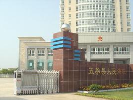 五華縣人民法院