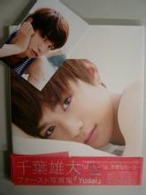 千葉雄大寫真集 『 青寫真 』