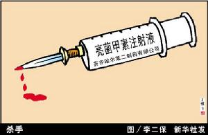 “齊二藥”事件