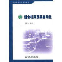 組合工具機及其自動化 組合工具機及其自動化
