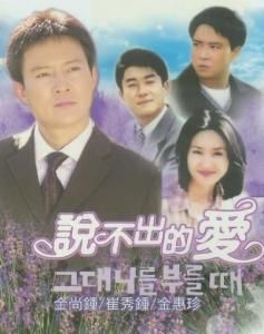 說不出來的愛 說不出來的愛