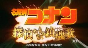 偵探們的鎮魂歌