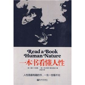 《一本書看懂人性》 《一本書看懂人性》