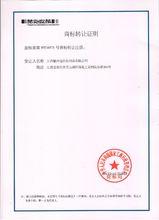 魅絲蔻商標轉認證