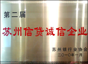 金利油脂（蘇州）有限公司企業榮譽