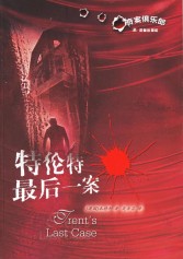 愛德蒙·克萊里休·本特利