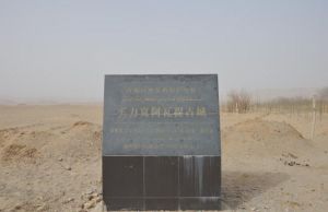 買力克阿瓦提古城 買力克阿瓦提古城