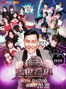 蓋世英雄[江蘇衛視舞蹈節目]