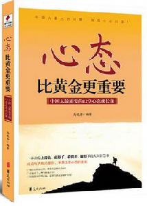 論心態的重要性 論心態的重要性