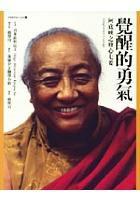 覺醒的勇氣 覺醒的勇氣