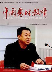 中國農村教育 中國農村教育