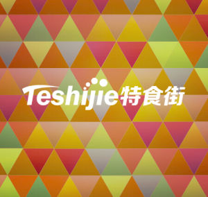 特食街 特食街