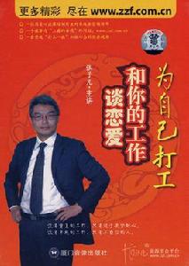 為自己打工和你的工作談戀愛 為自己打工和你的工作談戀愛