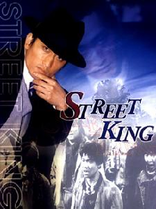 《乞丐王金春三》 《乞丐王金春三》