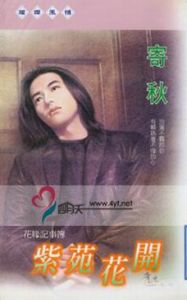 《紫苑花開》 《紫苑花開》