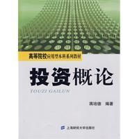 《投資概論》