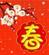 新春開筆 新春開筆