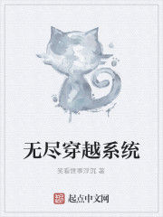 無盡穿越系統 無盡穿越系統