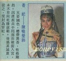 陳曉瑩版香妃