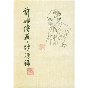 許姬傳藝壇漫錄