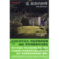 《追，致命的抉擇》