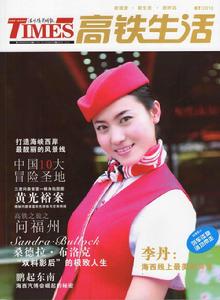 高鐵生活 高鐵生活