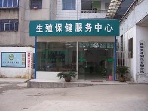 禮泉生殖保健服務中心 禮泉生殖保健服務中心