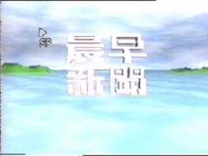 （圖）1992年