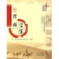 晉商堡寨 晉商堡寨