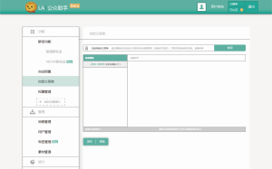 微信-自定義選單