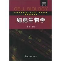 《細胞生物學》 《細胞生物學》