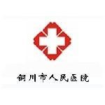 陝西省榮復軍人第一醫院 陝西省榮復軍人第一醫院