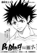 BE BLUES!～化身為青～