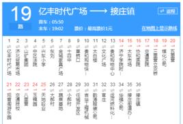濟寧公交19路 濟寧公交19路