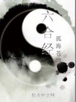 六合經 六合經
