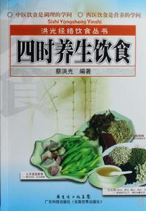 四時養生飲食 四時養生飲食