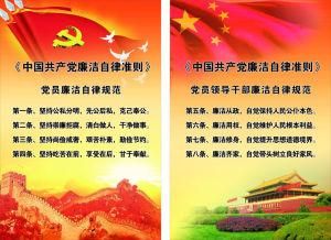 廉潔自律準則 廉潔自律準則