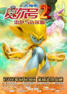 賽爾號2:雷伊與邁爾斯 賽爾號2:雷伊與邁爾斯