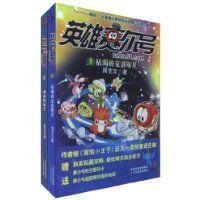 英雄賽爾號 英雄賽爾號