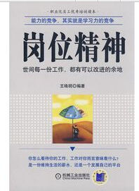崗位精神 崗位精神