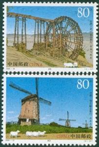 《水車與風車》特種郵票
