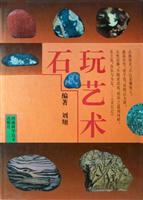 石玩藝術 石玩藝術