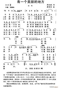 有一個美麗的地方 有一個美麗的地方